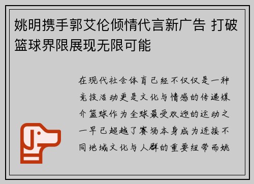 姚明携手郭艾伦倾情代言新广告 打破篮球界限展现无限可能