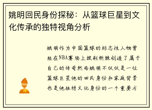 姚明回民身份探秘：从篮球巨星到文化传承的独特视角分析