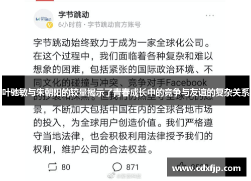 叶驰敏与朱朝阳的较量揭示了青春成长中的竞争与友谊的复杂关系